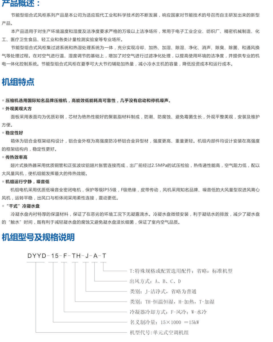風（水）冷恒溫恒濕空調(diào)機組