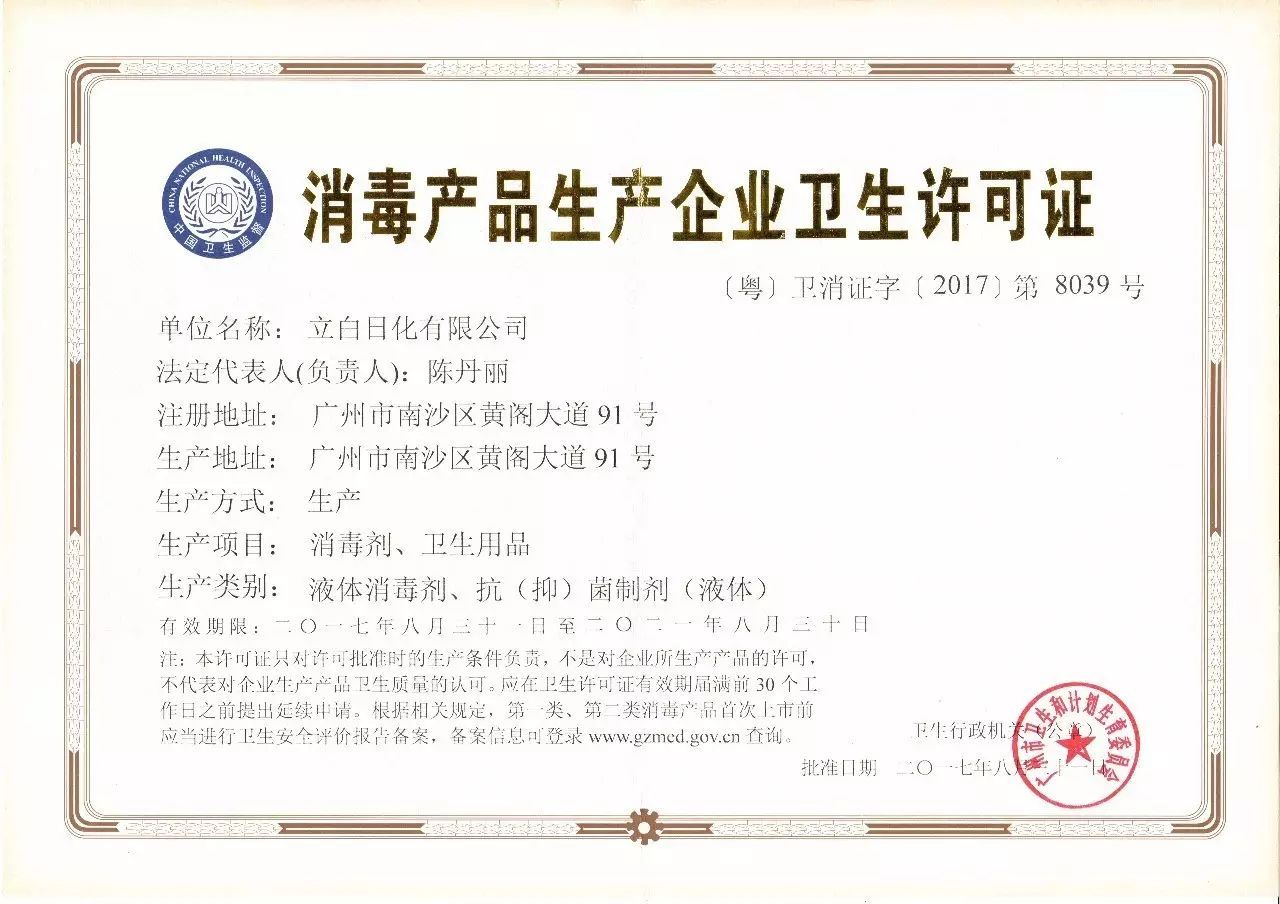 如何申請(qǐng)《消毒產(chǎn)品生產(chǎn)企業(yè)衛(wèi)生許可證》？