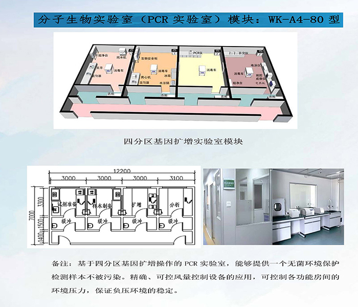 整體預(yù)制實(shí)驗(yàn)室